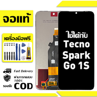 สําหรับ Tecno Spark Go 1S หน้าจอ LCD พร้อมหน้าจอสัมผัสโทรศัพท์มือถืออะไหล่จอแสดงผล LCD หน้าจอสัมผัส 