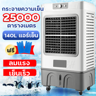 🔥ราคาโปรโมชั่น🔥Meier พัดลมแอร์ Air cooler ระบายความร้อนได้อย่างดี พัดลมไอน้ำเย็น เคลื่อนปรับอากาศเคล