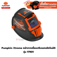 PUMPKIN PRO - Xtreme Plus หน้ากากเชื่อม ปรับแสงอัตโนมัติ (เหมาะสำหรับงานเชื่อมทุกชนิด) รุ่น PTT-WH90