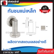 กันกระแทกประตู กันชนแม่เหล็ก Solex M25 แม่เหล็กประตู กันชนประตู แม่เหล็กติดประตู กันชนประตูห้อง กันช