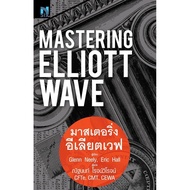 Mastering Elliott Wave :