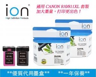 ion - ION Canon 高容量 PG-810XL (Black) + CL-811XL (Color) 優質墨盒套裝