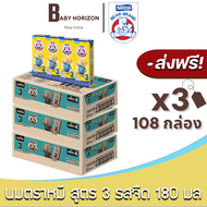 [ส่งฟรี X 3ลัง] นมตราหมี ยูเอชที รสจืด สูตร 3 โพรเท็กซ์ชัน 180 มล. (108กล่อง / 3ลัง) นมหมี BEAR BRAN