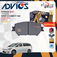 ADVICS Gold OE Front Rear Brake Pads For Toyota Wish 2.0 Ane11 1az Year 2004-2010 A1N174 A2N104 bp