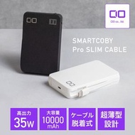 SMARTCOBY - CIO 日本 SMARTCOBY Pro Slim Cable 35W 10000mAh 外置充電器【香港行貨】黑色