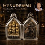 正牌 坤平多妻绝世魅力牌 Many Wife Khun Pean Mee Phanrayalai Khon Ajarn Monak 阿赞摩纳 pendant