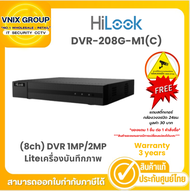 Hilook รุ่น DVR-208G-M1(C) (8ch) DVR 1MP/2MP Liteเครื่องบันทึกภาพ  Warranty 3 years