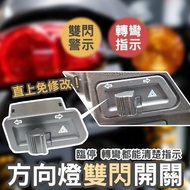 SYM 新迪爵專用一鍵開關大燈 遠近燈開關 迪爵125 瘦迪爵免全時開關 機車大燈改裝 無 1個