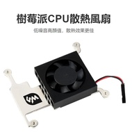 PI-FAN-3007, Raspberry Pie CPU Cooling FAN 5V, Pi4B, Pi3B, Pi3B+Universal