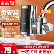 志高电热水龙头免安装即热式水龙头加热器厨房快速过自来水热水器