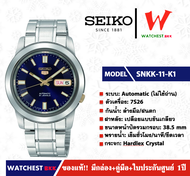 นาฬิกาผู้ชาย SEIKO 5 Automatic (ไม่ใช้ถ่าน) รุ่น SNKK11K1 ( watchestbkk นาฬิกาไซโก้5แท้ นาฬิกา seiko ผู้ชาย ผู้หญิง ของแท้ ประกันศูนย์ไทย 1ปี )