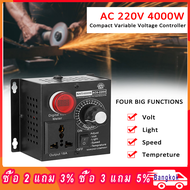 4000W AC 220V  ตัวควบคุมแรงดันไฟฟ้ามอเตอร์ตัวควบคุมความเร็วอิเล็กทรอนิกส์ Dimmer Thermostat Governing Variable Voltage Regulator Motor Speed Fan Control Controller