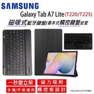 三星 Samsung Galaxy Tab A7 Lite (T220/T225) 鍵盤皮套 藍牙觸控鍵盤 保護皮套