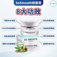 【SO SMOOTH CREAM】SSC Krim Pelembap Moisturizing Cream For Dry Skin 50g 牛油果干裂修复膏