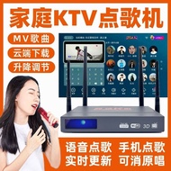 家庭ktv网络点歌机家用k歌盒子新款点歌机卡拉ok点唱一体点歌机Home KTV network song player, home karaoke box