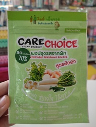 Care Choice ผงปรุงรสจากผัก สำหรับเด็ก และผู้รักสุขภาพ ไม่มีผงชูรส