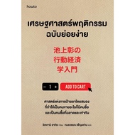 Book: Easy-To-Use Behavioral Economics