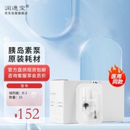 润通宝胰岛素泵耗材一次性泵用储药器R-3容量3ml10支装