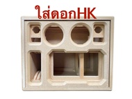 ตู้รุ่น570 6.5“x4” ตู้สำหรับใส่ดอกKOMAและHK ได้เฉพาะตู้ไม่รวมอุปกรณ์