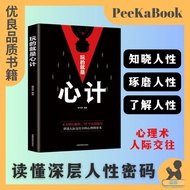 < Play Is Scheming > Your Pattern Determines Your Ending Reading Understand Deep Human Code Know Hum