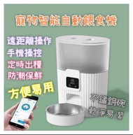 送貓咪抓板/狗狗網球玩具/寵物智能自動餵食器/手機操控