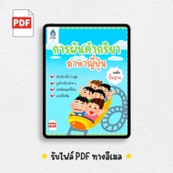 [PDF] การผันคำกริยาภาษาญี่ปุ่น | TPA Book Official Store by สสท  ชีทสรุป [PDF File]  โน้ตสรุป