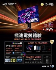 【極速 480Hz 電競體驗】ROG Swift OLED PG27AQDP 電競顯示器