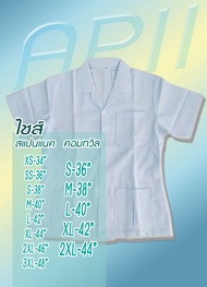 เสื้อกาวน์ ตัวสั้น(ฟรีปักชื่อ)