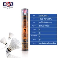 RSL | ลูกขนไก่ที่มั่นคงและทนทาน