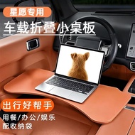 Suitable for Geely Star Wish Car Folding Small Table Board Owner Copilot Seat Middle Rear Row Learni