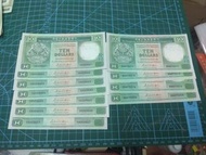 香港匯豐銀行 1988年 10元, 共11張，直版鈔票