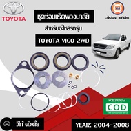 Toyota ชุดซ่อมแร็คพวงมาลัย อะไหล่รถยนต์ รุ่น วีโก้ 2WD  รุ่นก่อนแชมป์ ตัวต่ำ