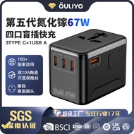 New GaN Fast Charger67W Multifunctional Travel Charger Plug Multi-Country Adapter Socket Plug