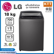 LG เครื่องซักผ้าฝาบน ซัก ขนาด 18 กก. รุ่น T2518VBTB ระบบ Smart Inverter