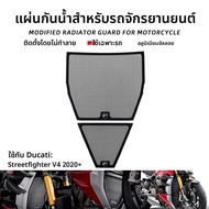 BIG EXPL OSION | ผ้าคลุมป้องกันฝุ่นสำหรับถังน้ำ Ducati Streetfighter V4