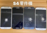 【手機寶藏點】三星Samsung S4、J2、A7零件機 掛網機 福利機   Z01