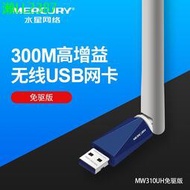 水星 MW310UH免驅版 300M臺式機無線網卡USB接口wifi接收器發射AP
