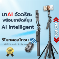ขาตั้งกล้อง ไม้เซลฟี่หมุนตามตัวเรา AI GIMBAL C17 ไม้เซลฟี่/ ขาตั้งกล้อง 1.63M AI ติดตาม บลูทูธ ขาตั้