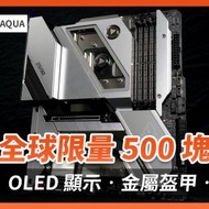 主機板]AsRock AQUA Z690 水冷主板