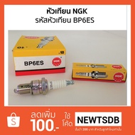 NGK Standard Plug Spark Code BP6ES