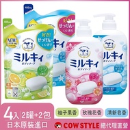 【日本 COW STYLE 牛乳石鹼】100%日本原裝進口 牛乳精華沐浴乳罐裝x2+補充包X2(玫瑰/柚子/清新)
