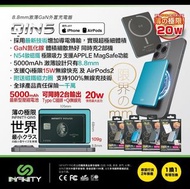 【順豐站/智能櫃免運費 全新行貨 門市現貨】Infinity QIN5 8mm GaN 5000mAh 充電器