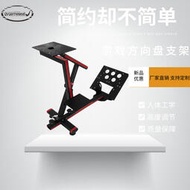 【促銷】廠家供應賽車模擬游戲支架G25 G27 G29 Ps4 座椅方向盤支架批發