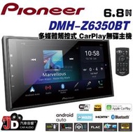 【JD汽車音響】先鋒 Pioneer DMH-Z6350BT 多媒體6.8吋觸控式CarPlay無碟主機 藍芽/安卓