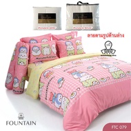 Fountain เฉพาะผ้าห่มนวม สำหรับที่นอน 3.5/5/6 ฟุต (ระบุขนาดในตัวเลือกสินค้า) FTC079 Moppu (ม็อบปุ) เจ