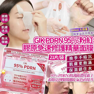Gik - GIK/95% 粉紅膠原急速修護精華面膜21枚[平行進口]