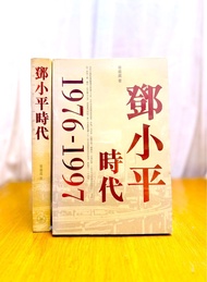 絕版 · 楊繼繩《鄧小平時代》