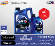ELF น้ำมันเครื่องกึ่งสังเคราะห์เอลฟ์ Evolution 700 FT เบนซิน 10W-40 (Elf Evolution 700 FT 10W-40)(4 