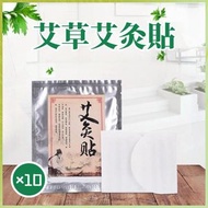 自發熱艾灸貼（10片裝）溫灸艾葉貼 頸椎/肩部/腰椎/膝蓋熱敷艾草貼 發熱貼  暖宮貼