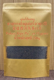 ชาสุกกงถิงผู่เอ๋อร์ อายุ15ปี 宫廷普洱熟茶15年 Palace Ripe Pu’er 15 years old from Yunnan